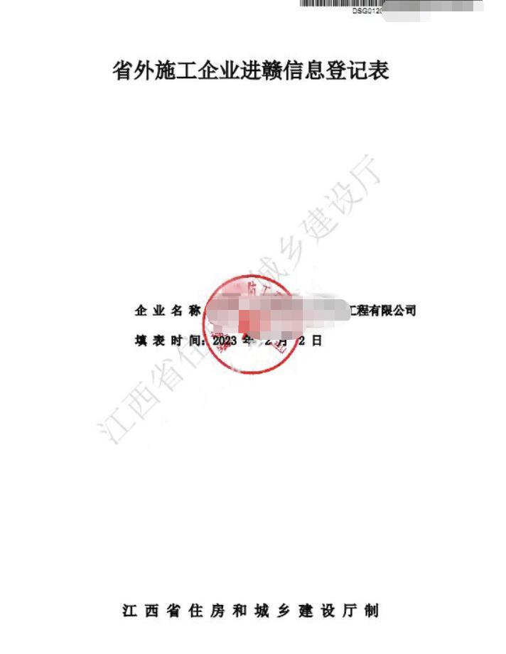 1705123659365970.jpg 入赣备案.jpg