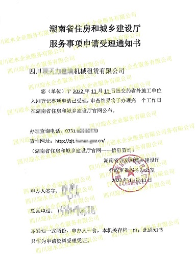 1705916988710658.jpg 入湘备案受理通知单2.jpg