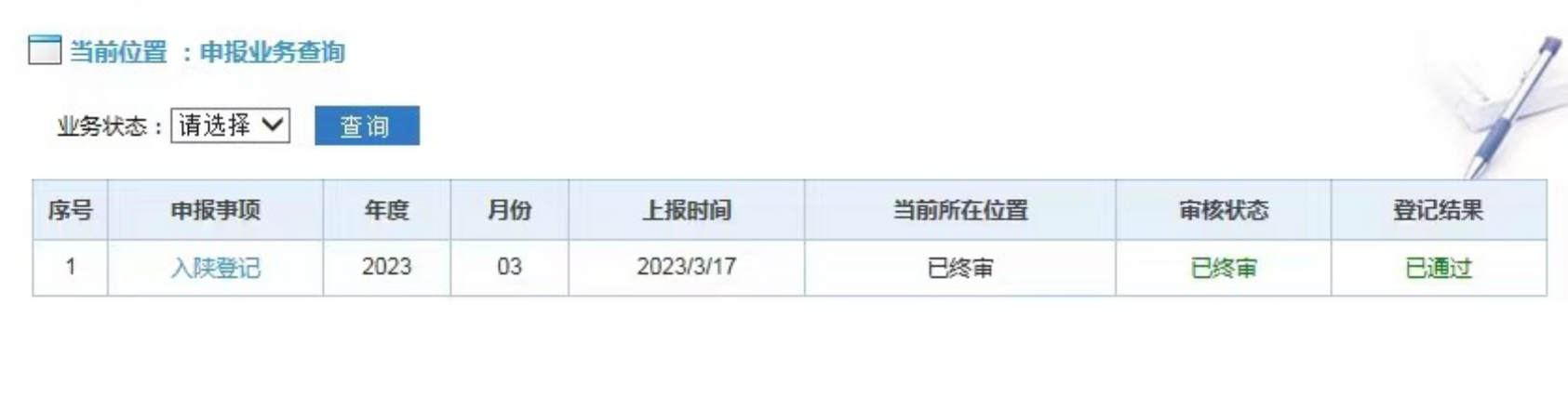 1704713449307574.png 入陕备案.png