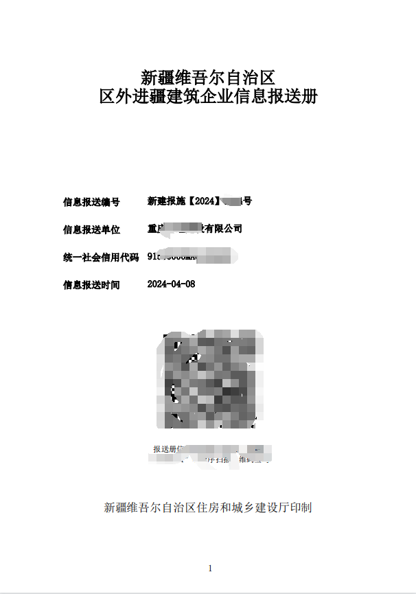 1712555478717951.png 新疆.png