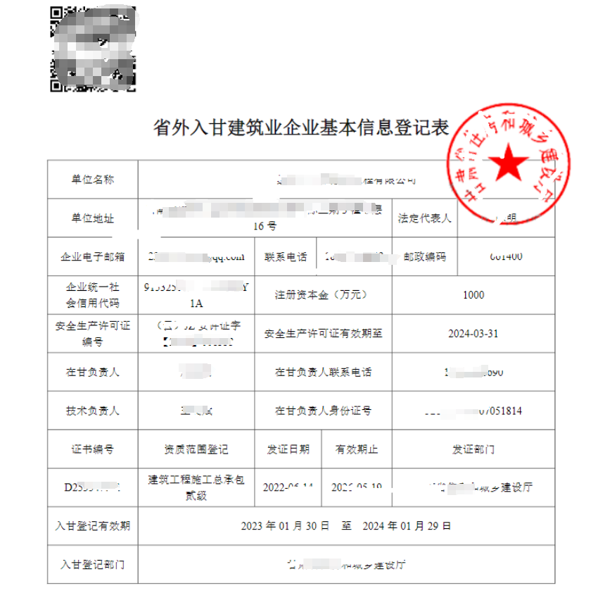 1704617430407321.png 入甘登记.png