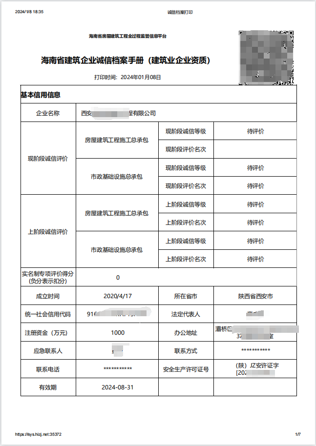 1704710681441933.png 海南备案.png