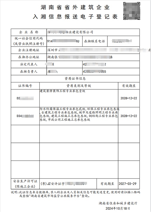 1729251844158129.jpg 入湘备案新.jpg