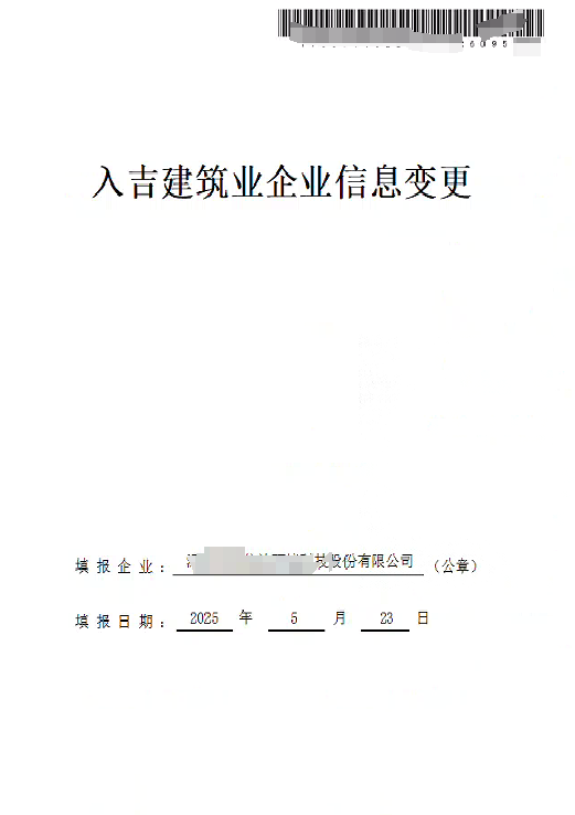 入吉备案.png