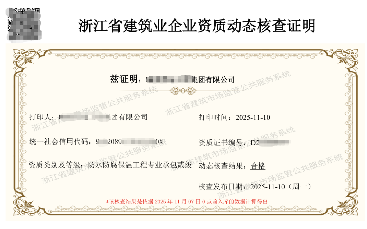 入浙动态核查.png